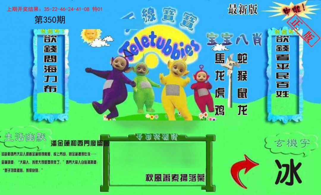 2024350期新天线宝宝(2006一版)