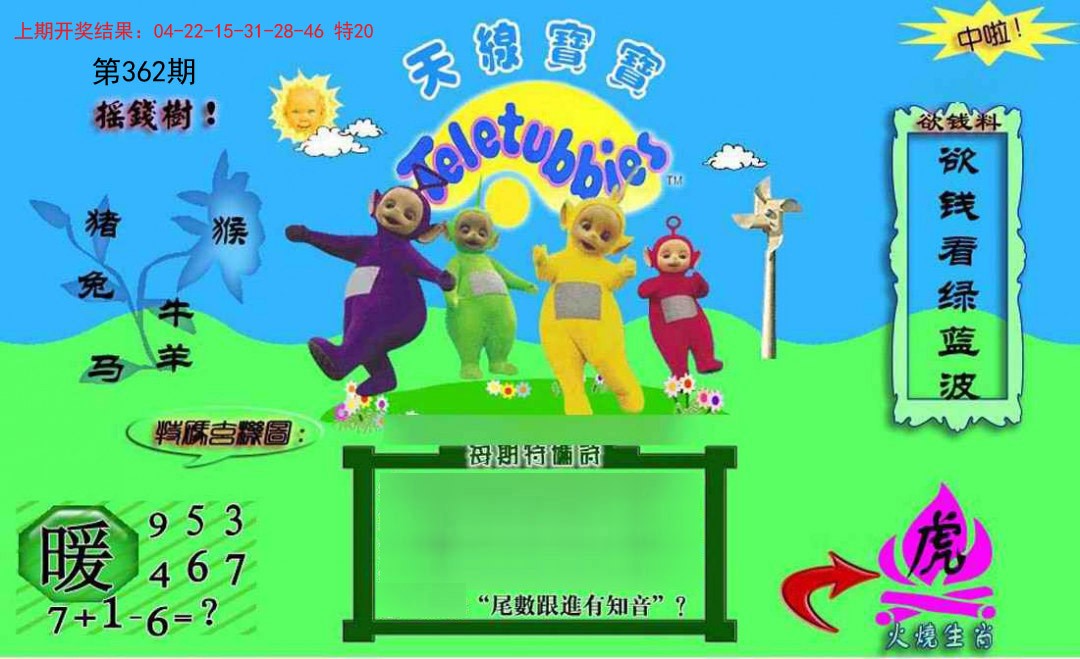 2024362期正版天线宝宝C