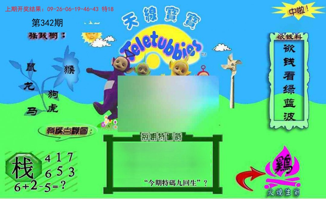 2024342期正版天线宝宝C