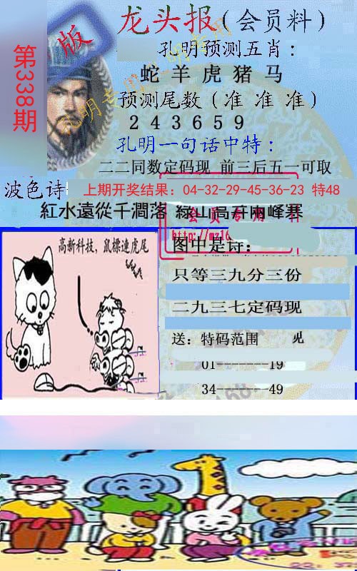 2024338期龙头报