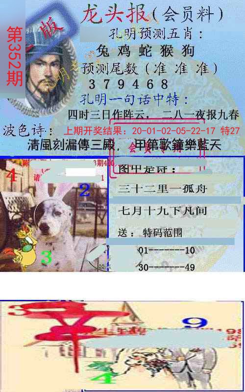 2024352期龙头报