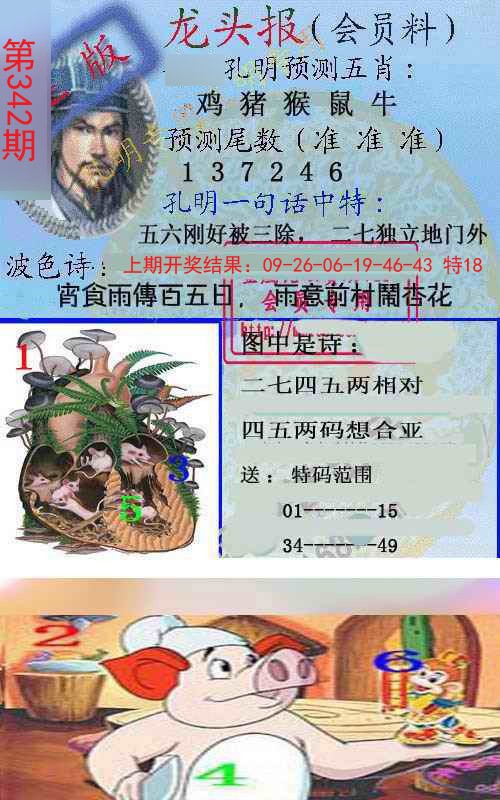 2024342期龙头报