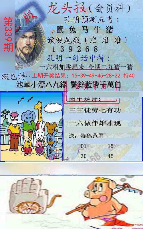 2024339期龙头报