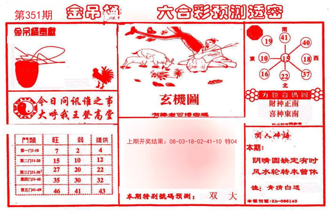 2024351期金吊桶(信封)