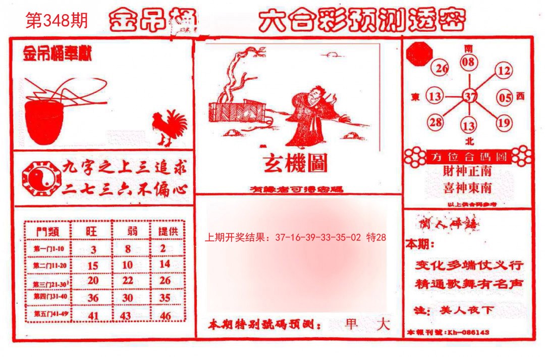 2024348期金吊桶(信封)