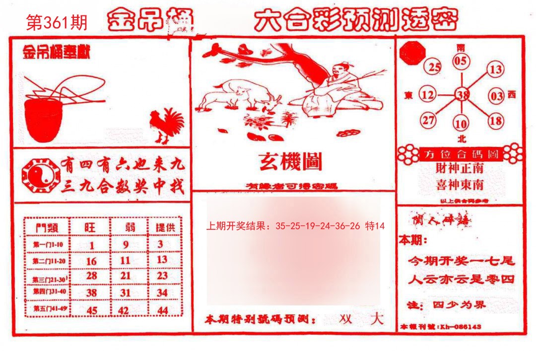 2024361期金吊桶(信封)