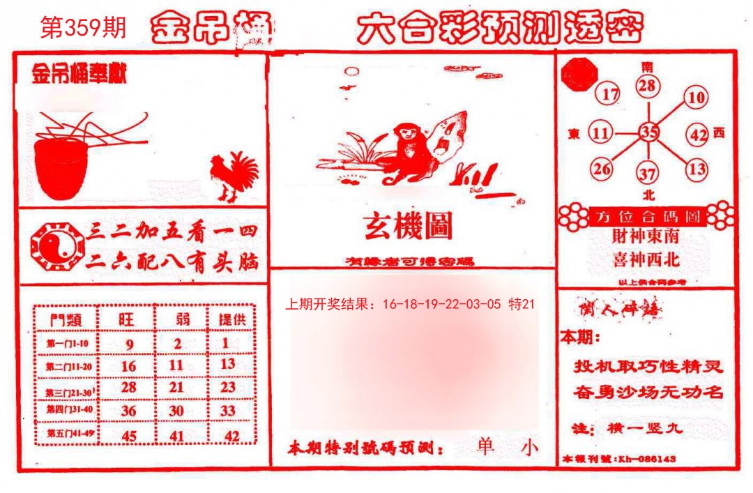 2024359期金吊桶(信封)