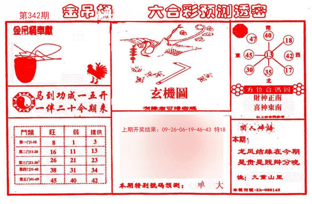 2024342期金吊桶(信封)