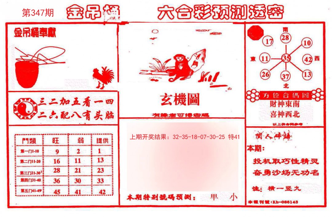 2024347期金吊桶(信封)