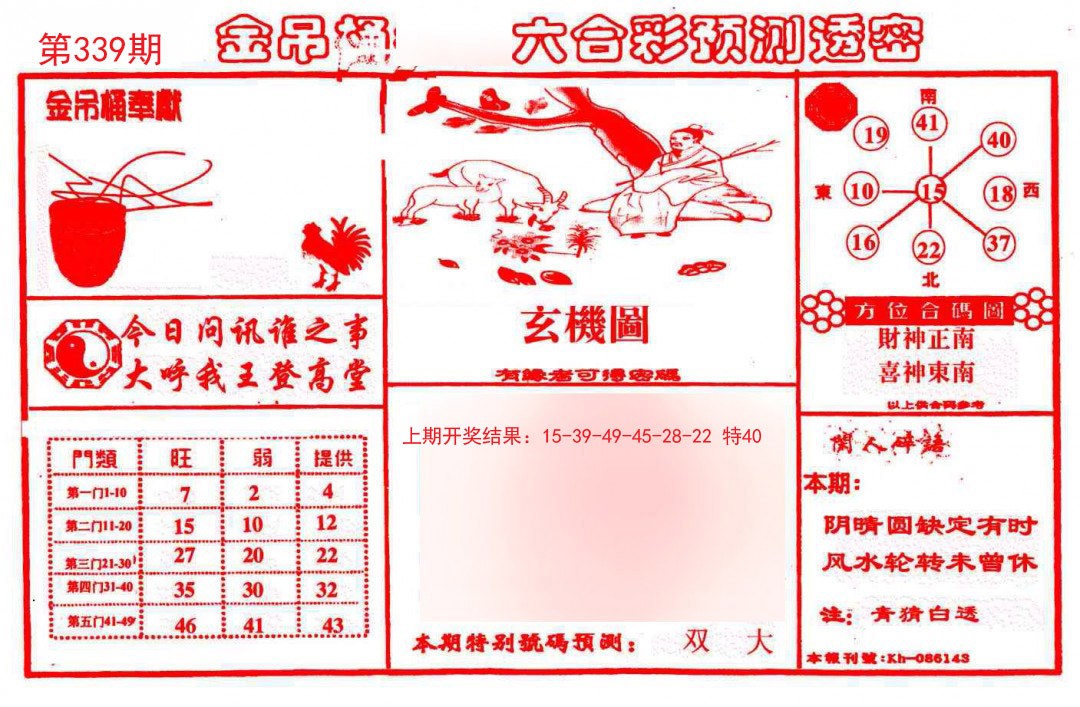 2024339期金吊桶(信封)