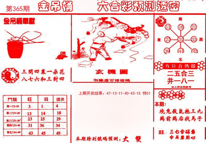 2024365期金吊桶(信封)