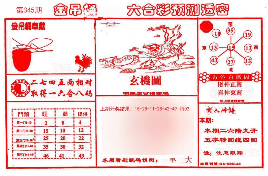 2024345期金吊桶(信封)