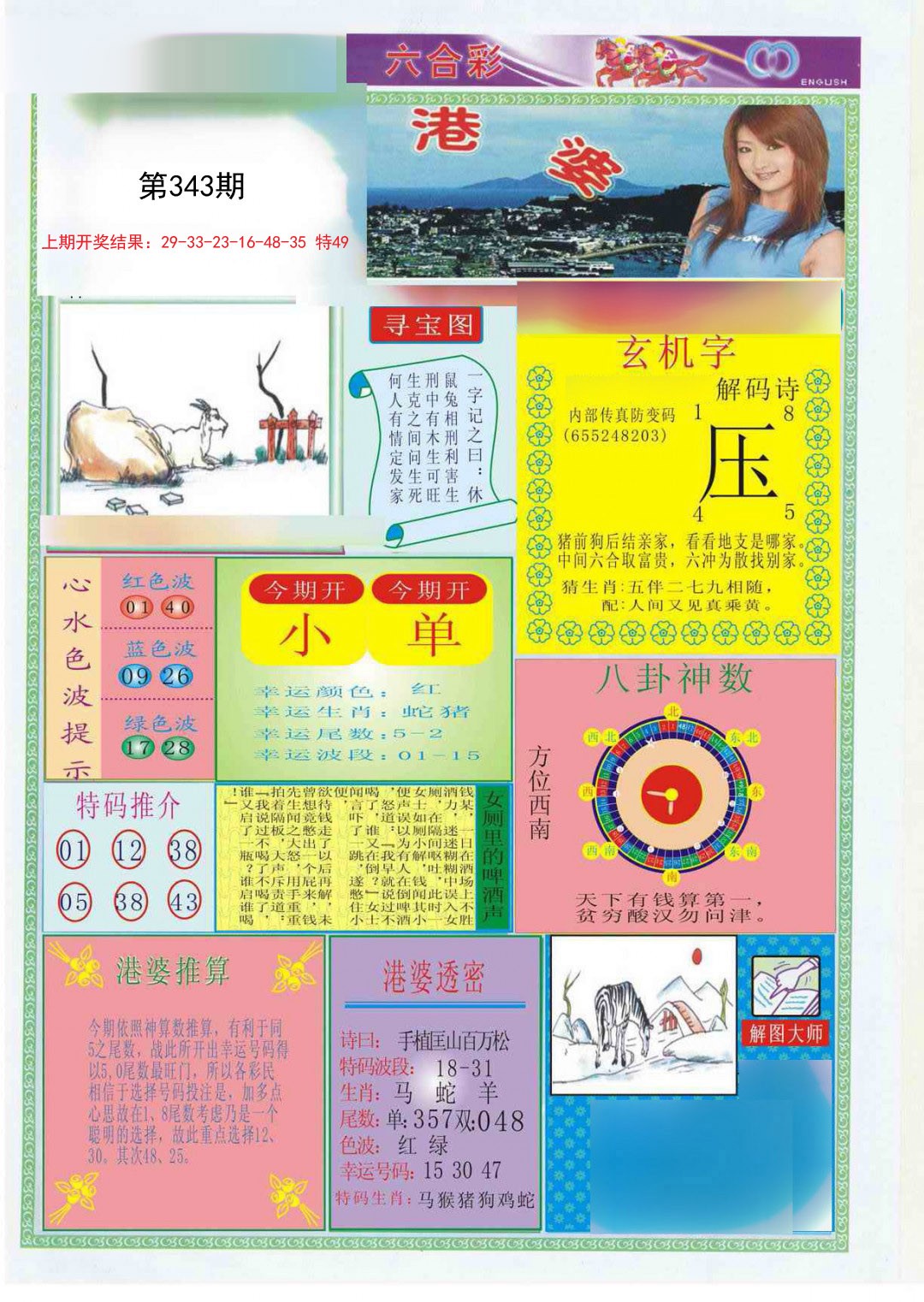 2024343期港婆
