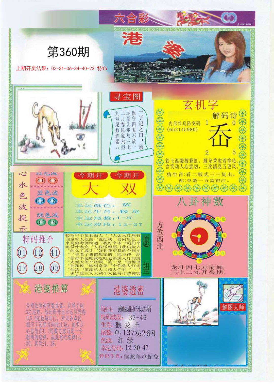 2024360期港婆