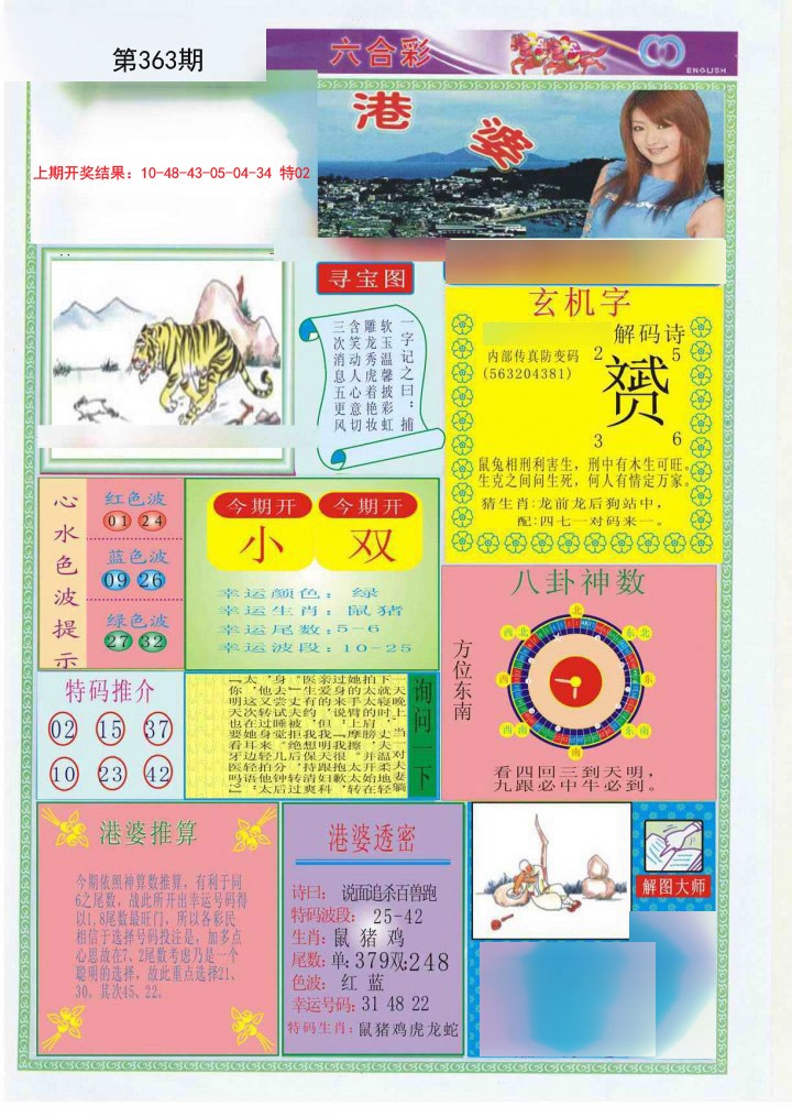 2024363期港婆