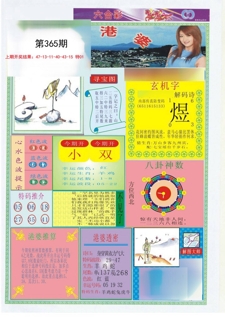2024365期港婆