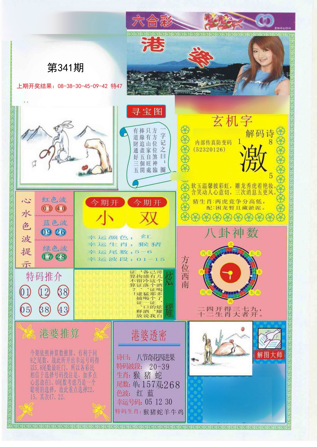 2024341期港婆