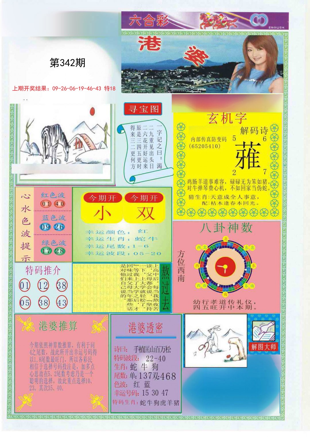 2024342期港婆