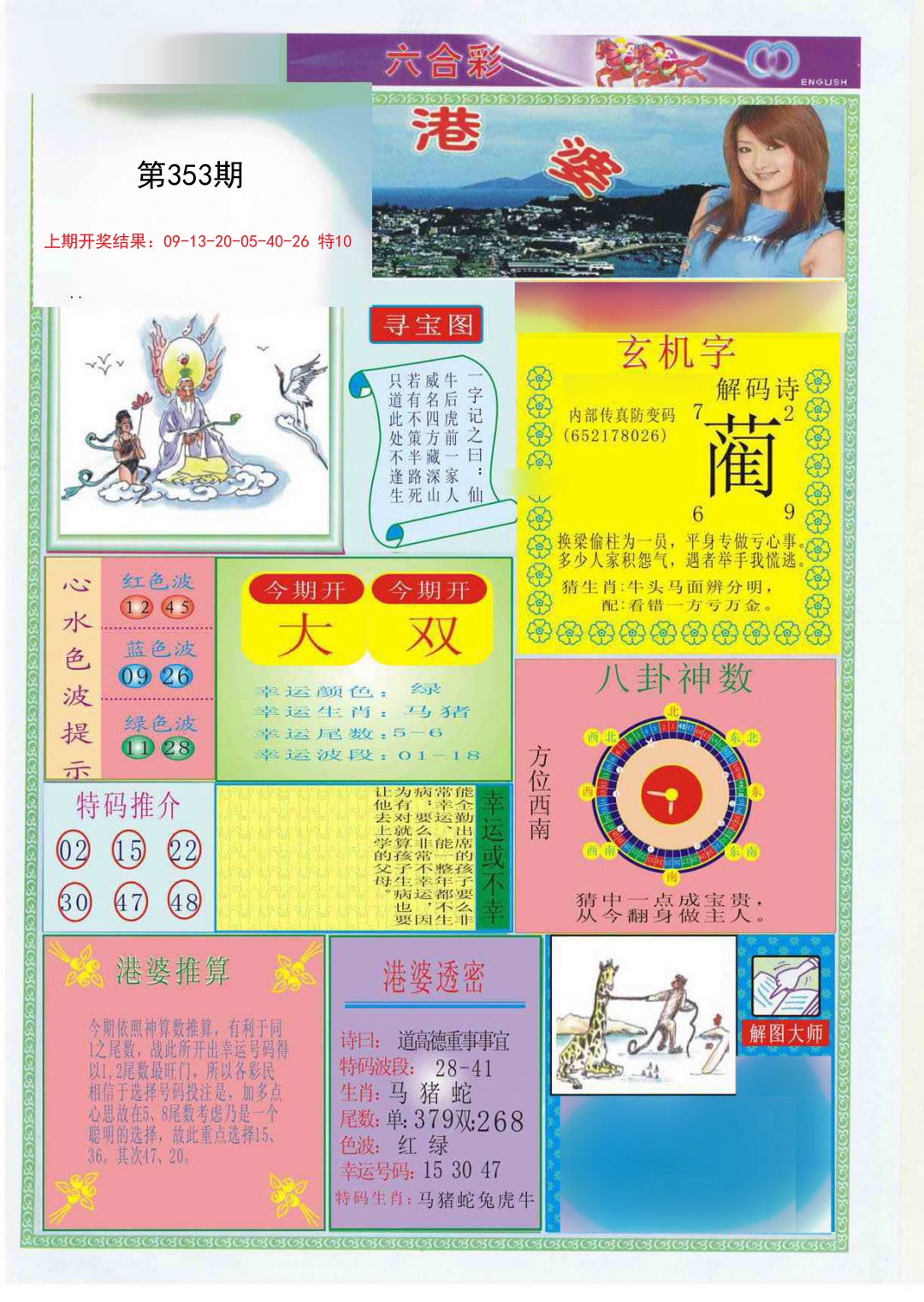 2024353期港婆