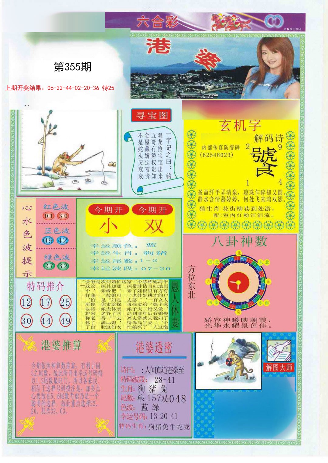 2024355期港婆