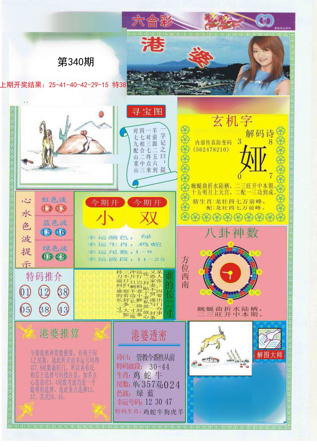 2024340期港婆