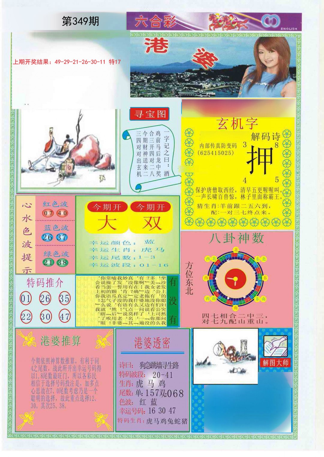 2024349期港婆