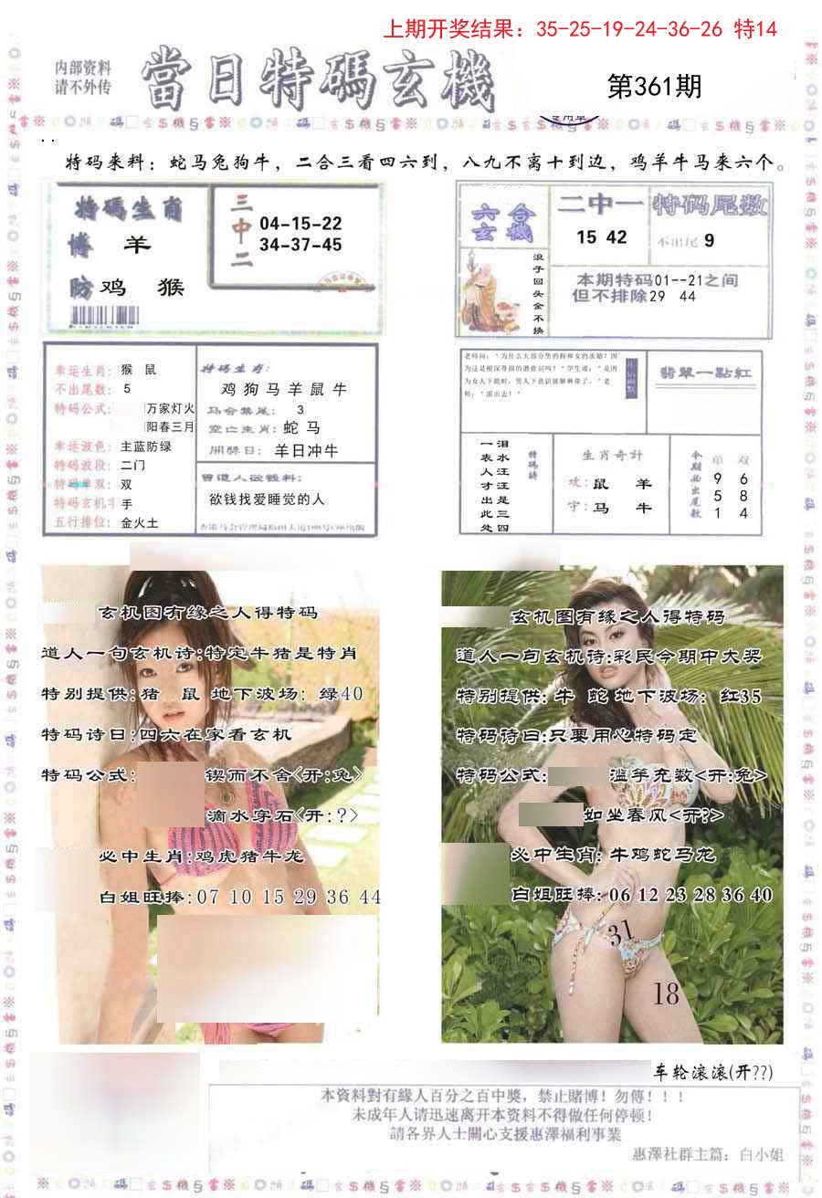 2024361期当日特码玄机-2
