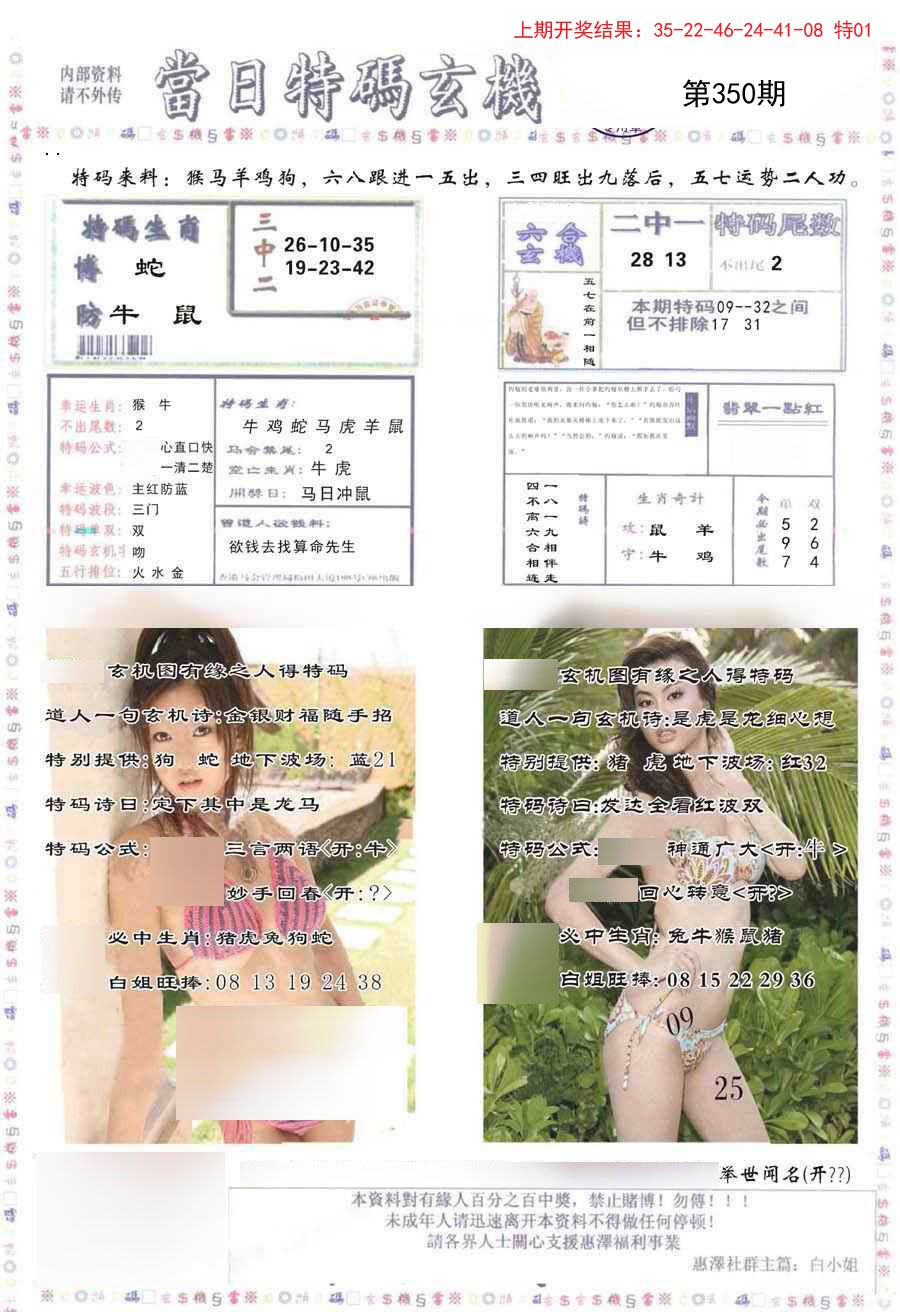 2024350期当日特码玄机-2