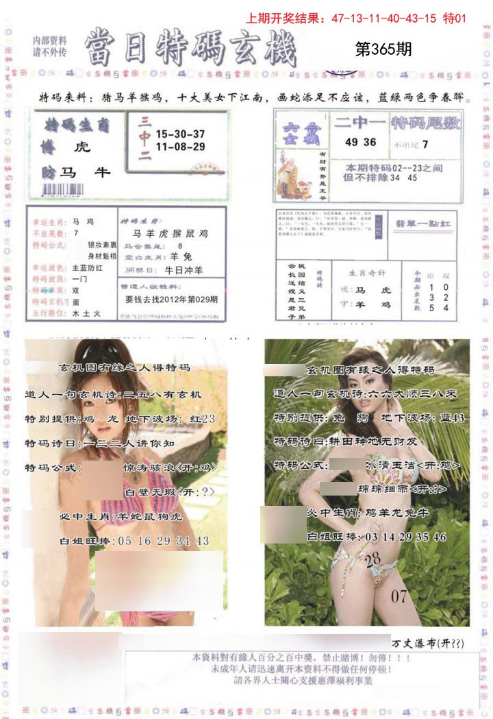 2024365期当日特码玄机-2