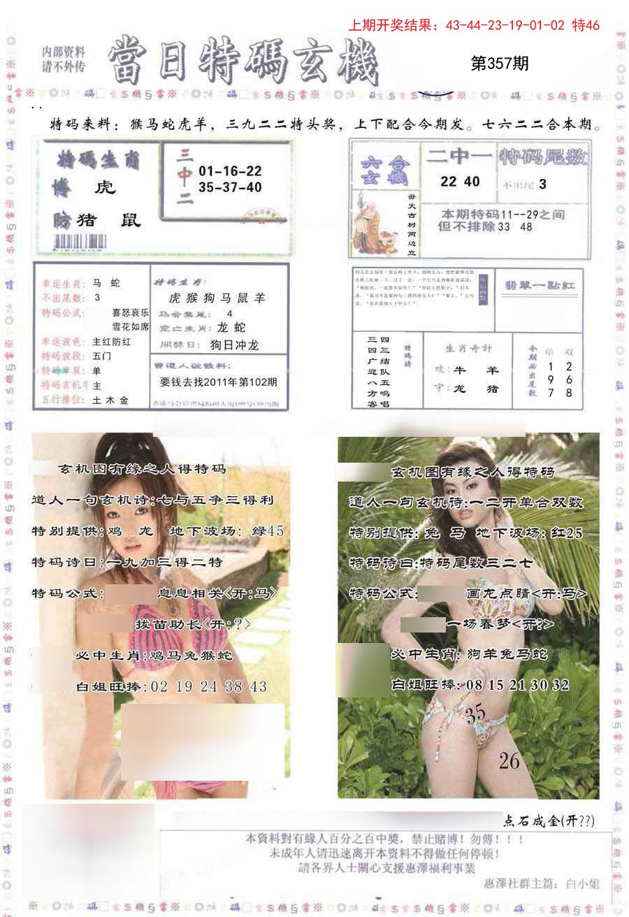 2024357期当日特码玄机-2