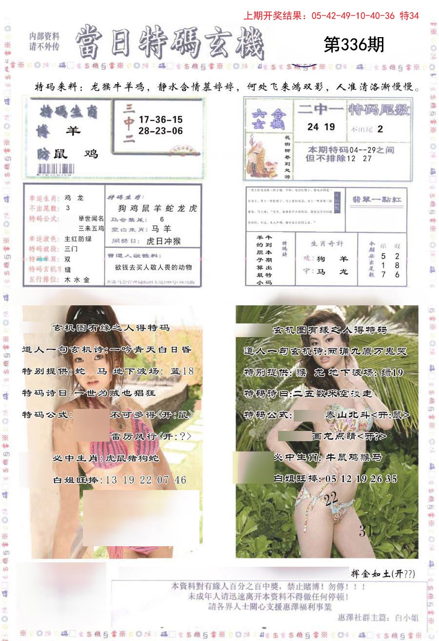 2024336期当日特码玄机-2