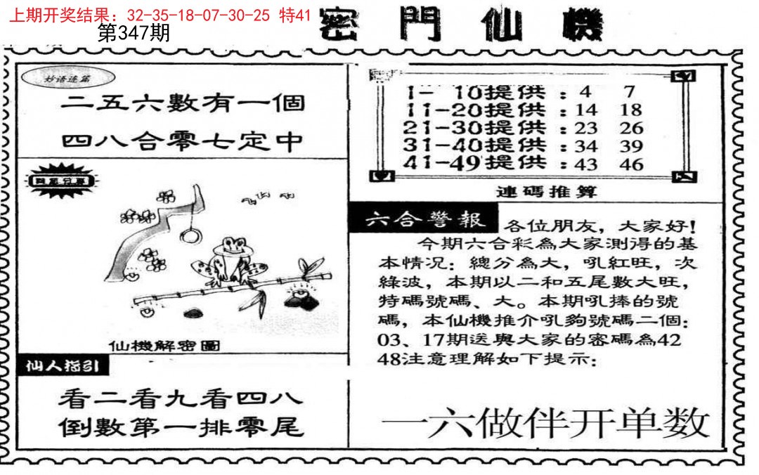 2024347期新密门仙机