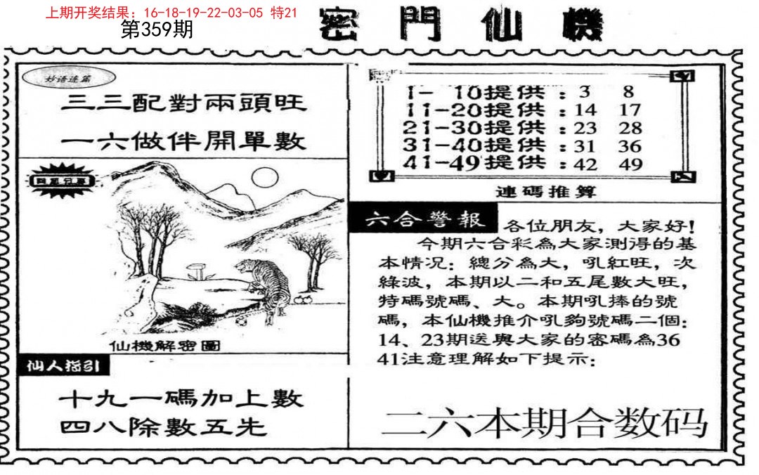 2024359期新密门仙机
