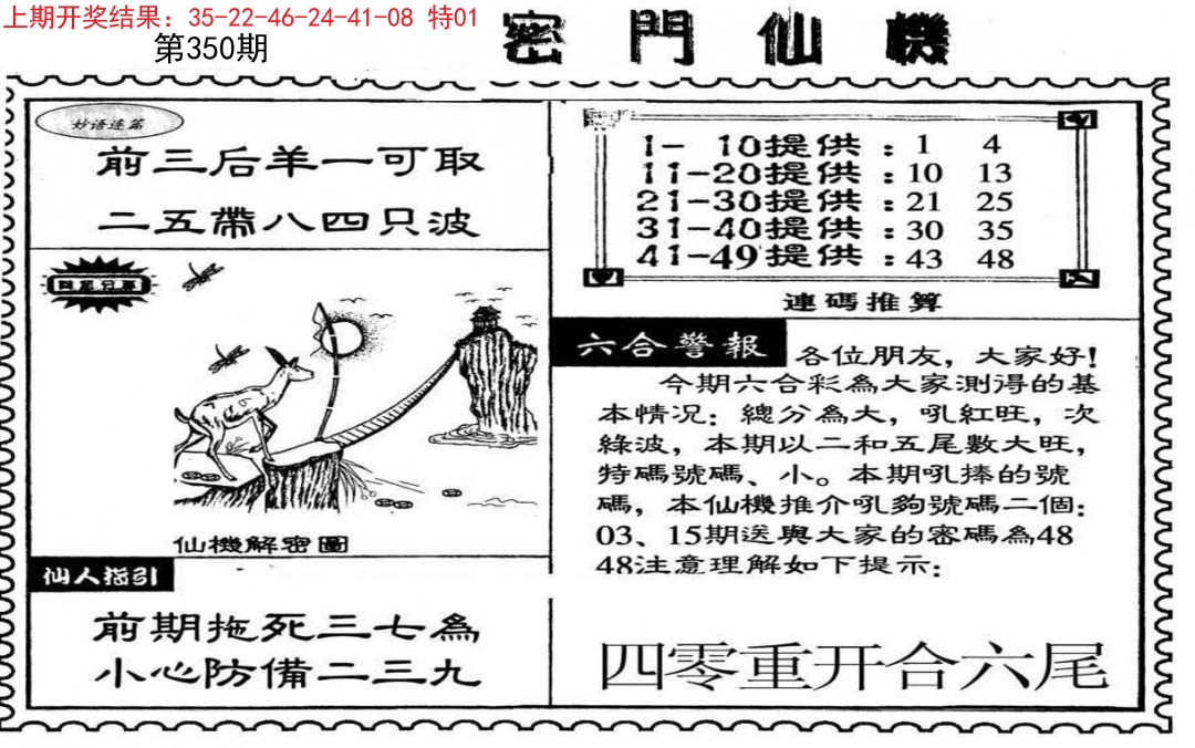 2024350期新密门仙机
