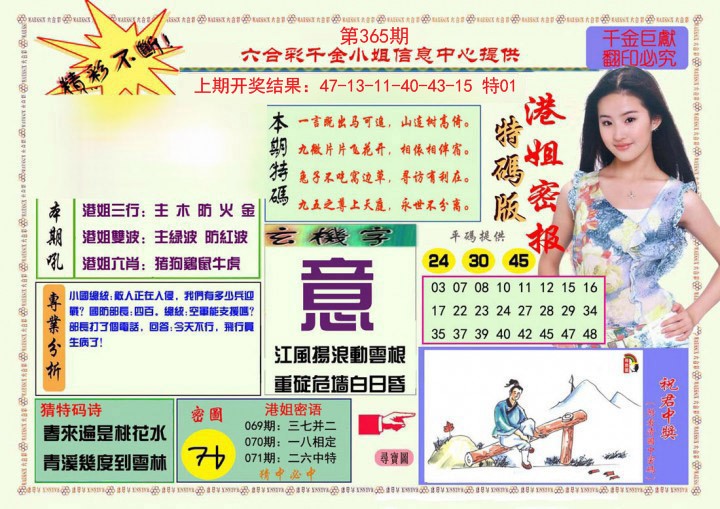 2024365期港姐密报A