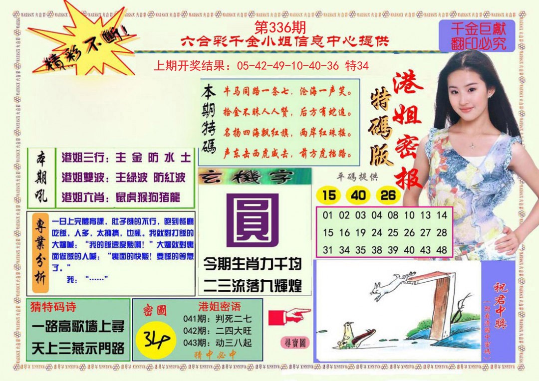 2024336期港姐密报A