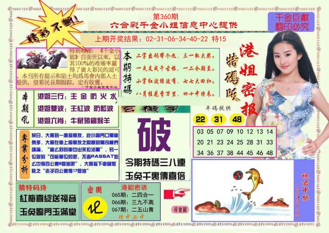 2024360期港姐密报A