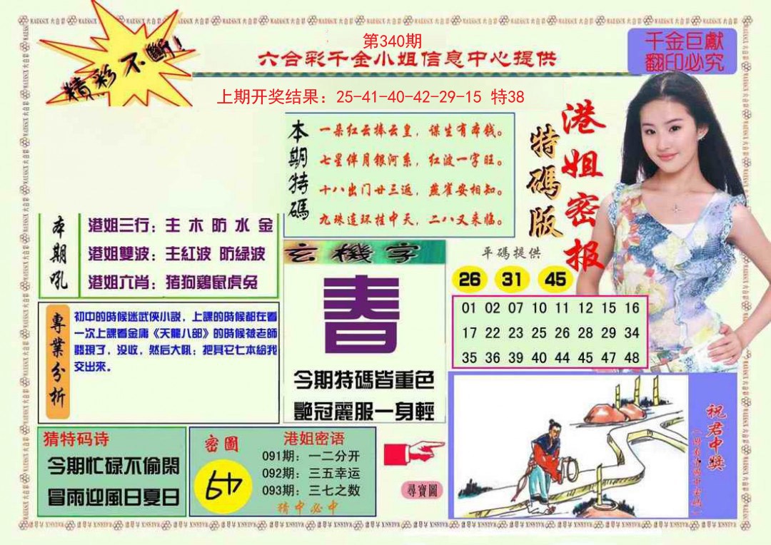 2024340期港姐密报A