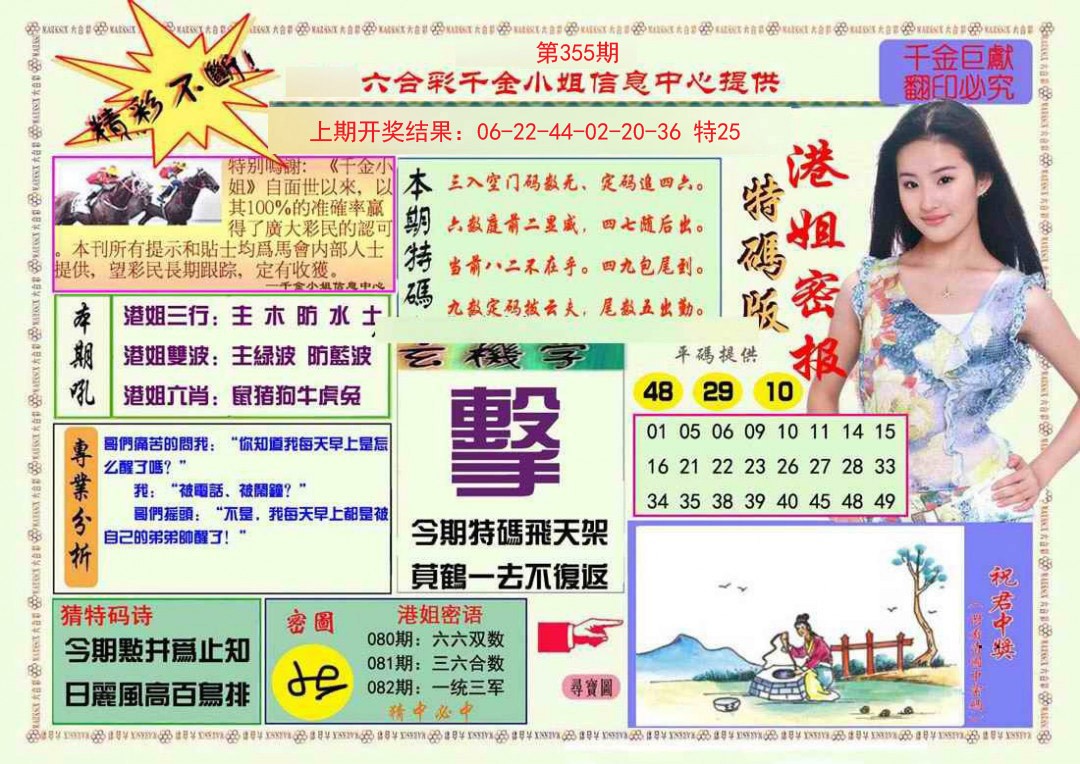 2024355期港姐密报A