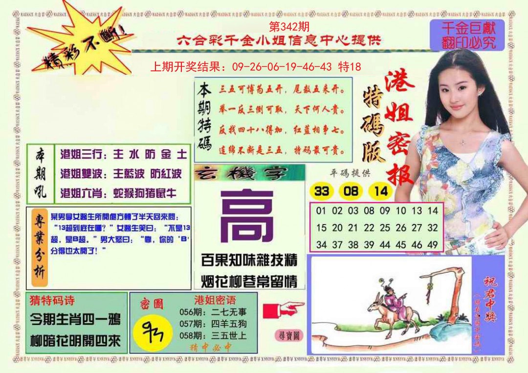 2024342期港姐密报A