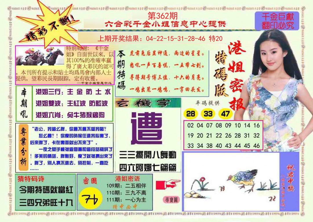2024362期港姐密报A