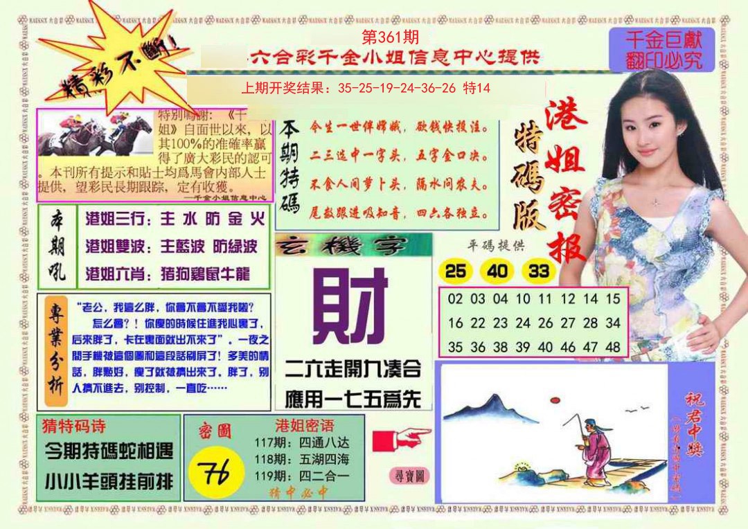 2024361期港姐密报A