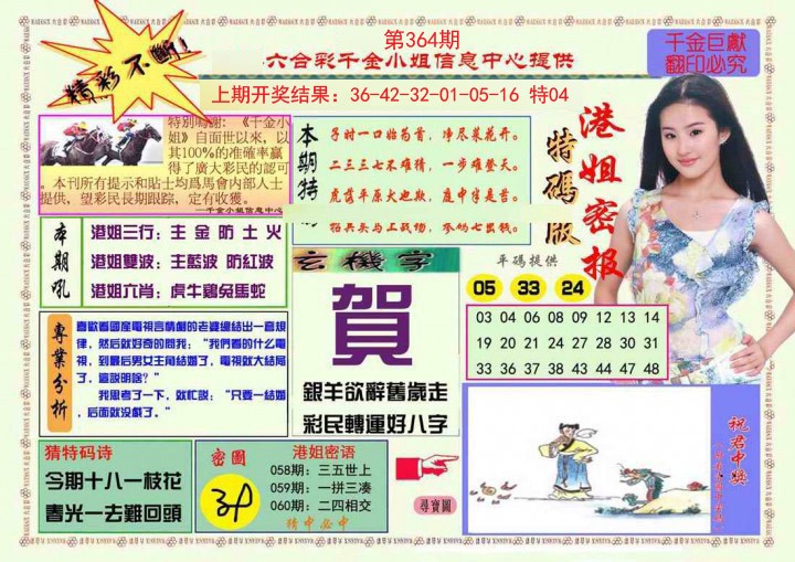 2024364期港姐密报A