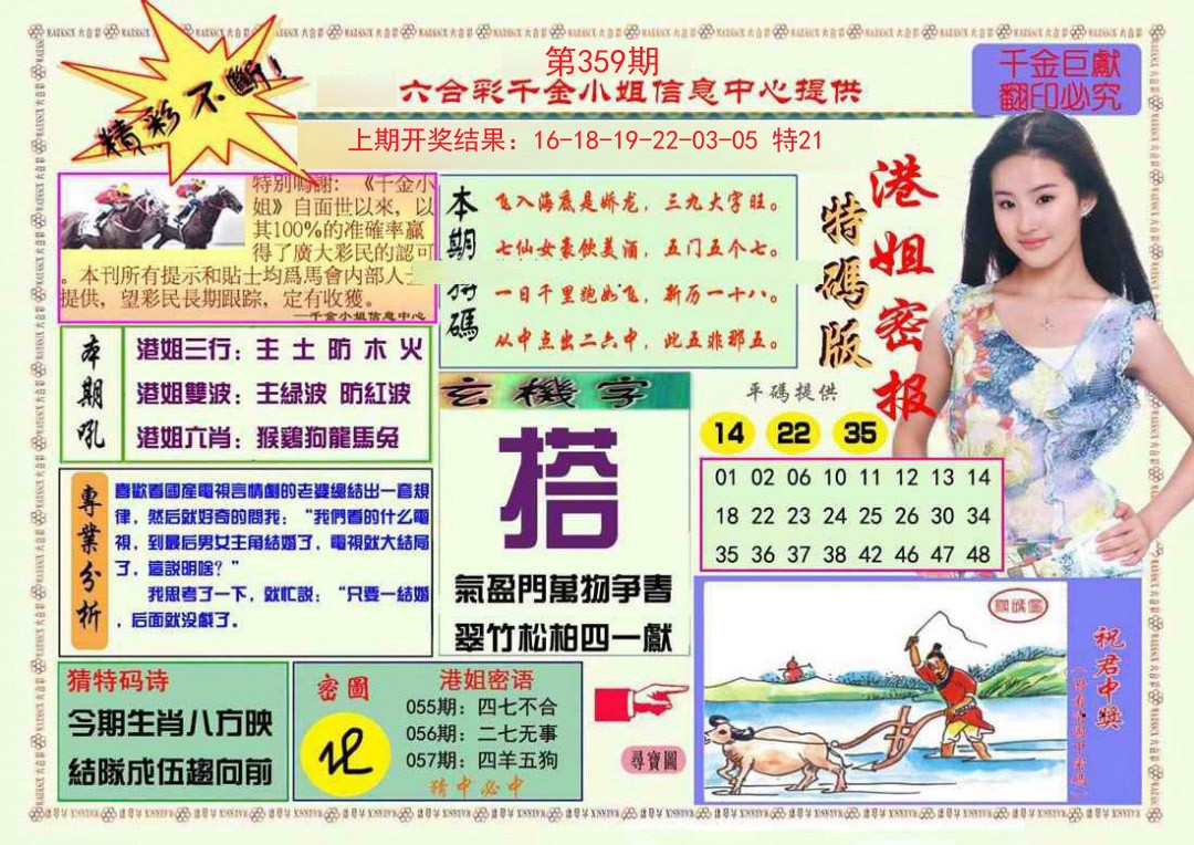 2024359期港姐密报A