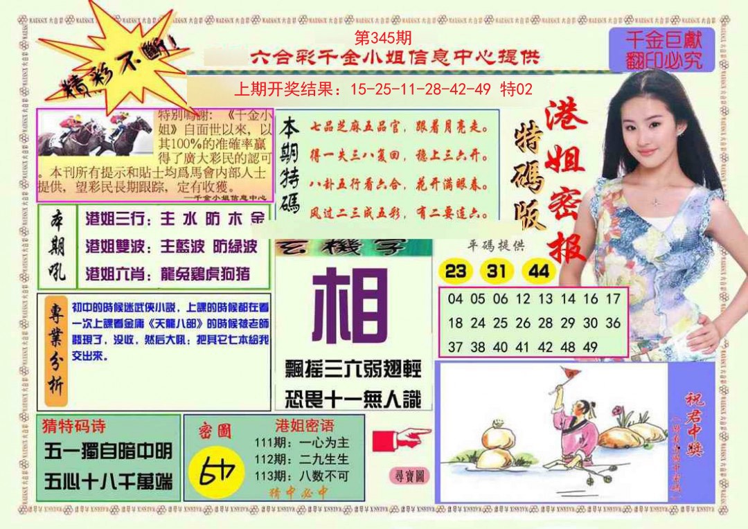 2024345期港姐密报A