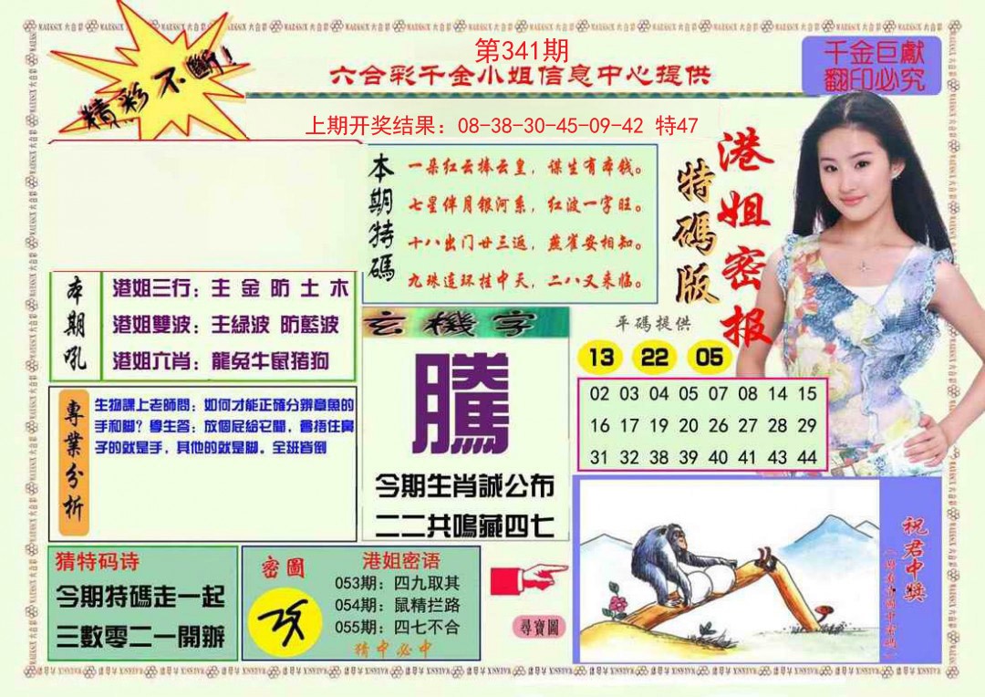 2024341期港姐密报A