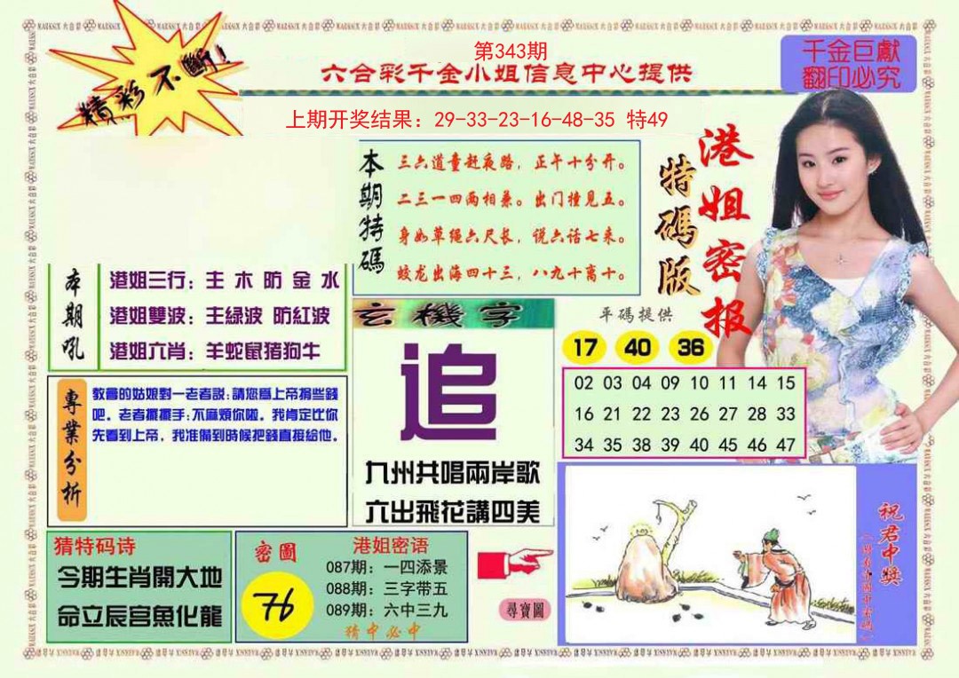 2024343期港姐密报A