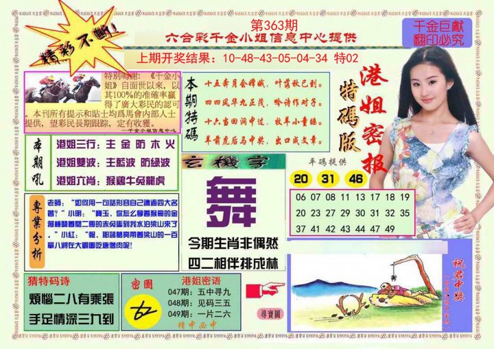 2024363期港姐密报A