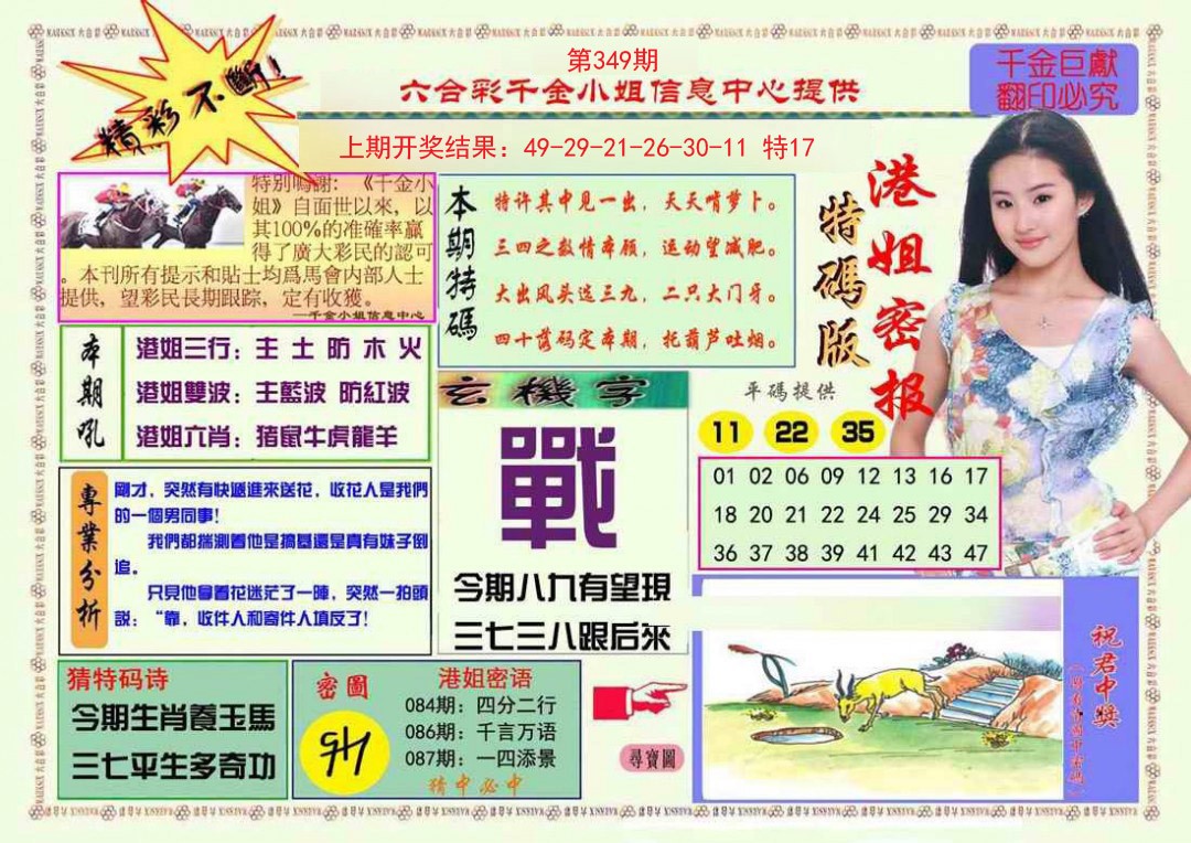 2024349期港姐密报A