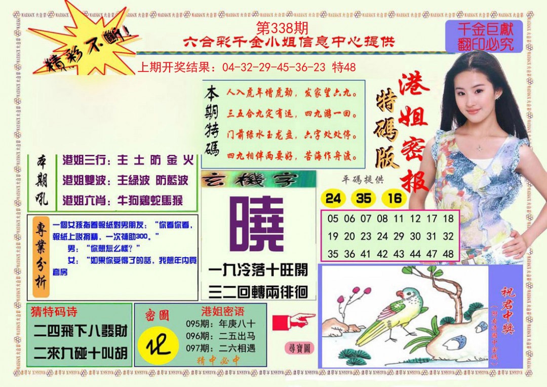 2024338期港姐密报A
